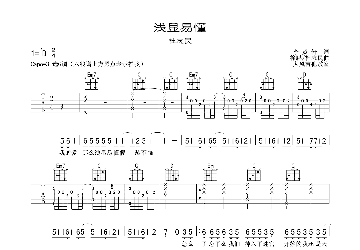 浅显易懂吉他谱预览图