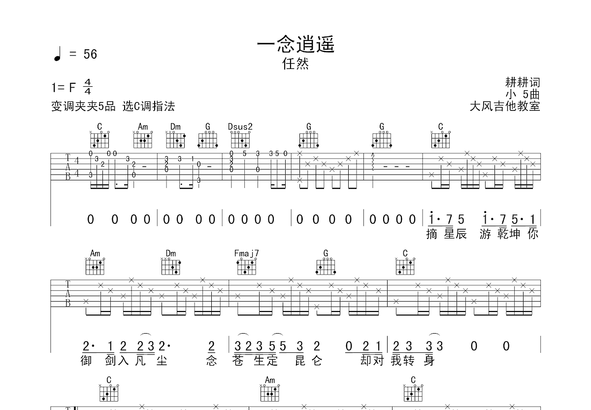 一念逍遥吉他谱预览图