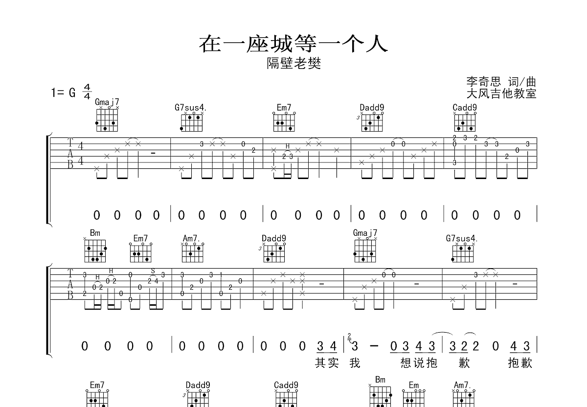 在一座城等一个人吉他谱预览图