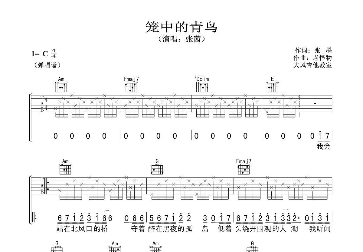 笼中的青鸟吉他谱预览图