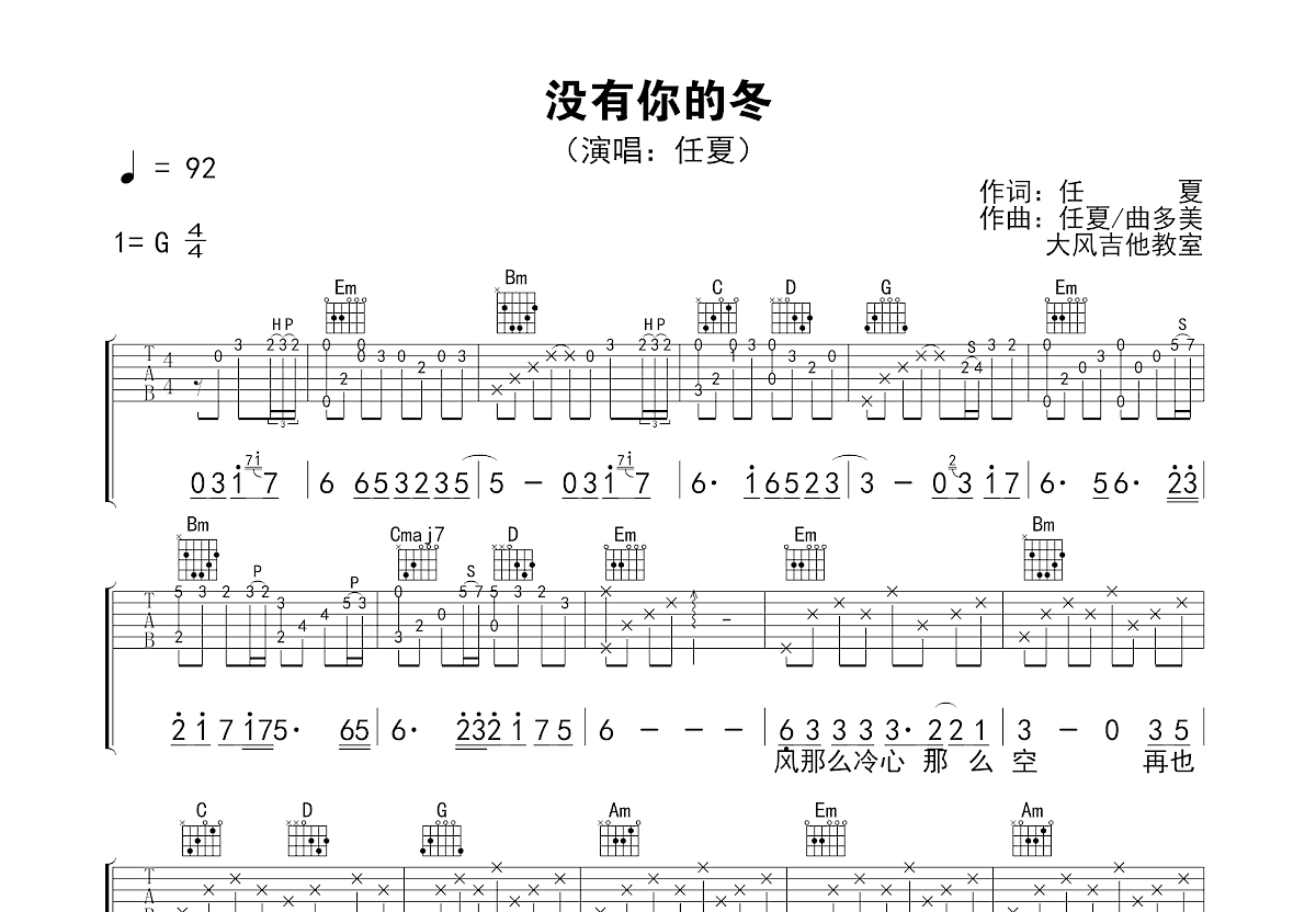 没有你的冬吉他谱预览图