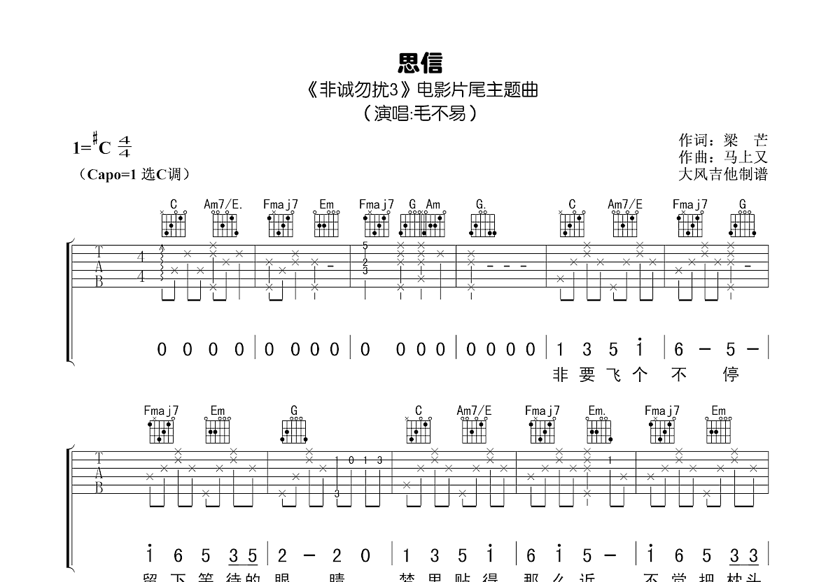 思信吉他谱预览图