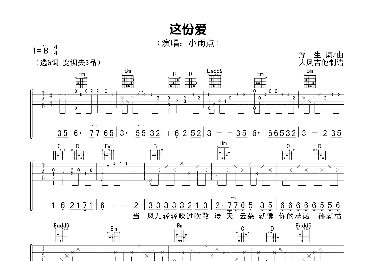 这份爱吉他谱预览图