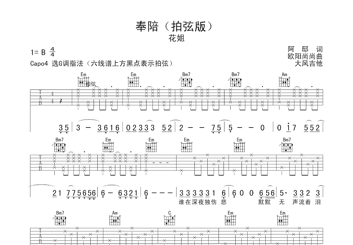 奉陪吉他谱预览图