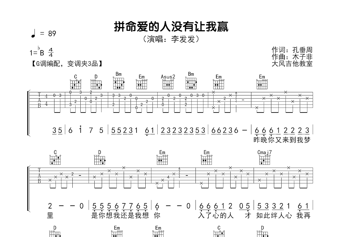 拼命爱的人没有让我赢吉他谱_李发发_G调弹唱
