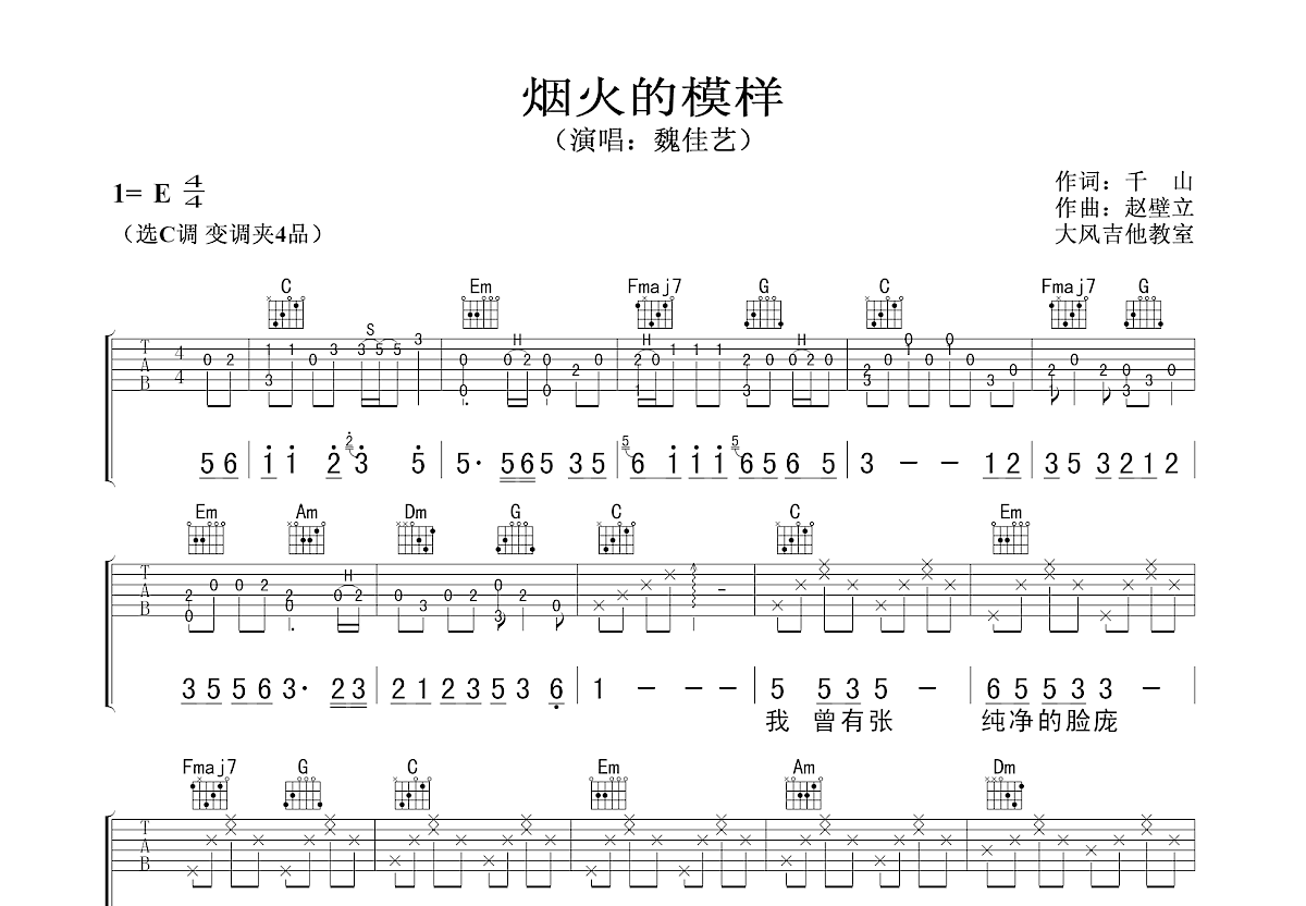 烟火的模样吉他谱预览图