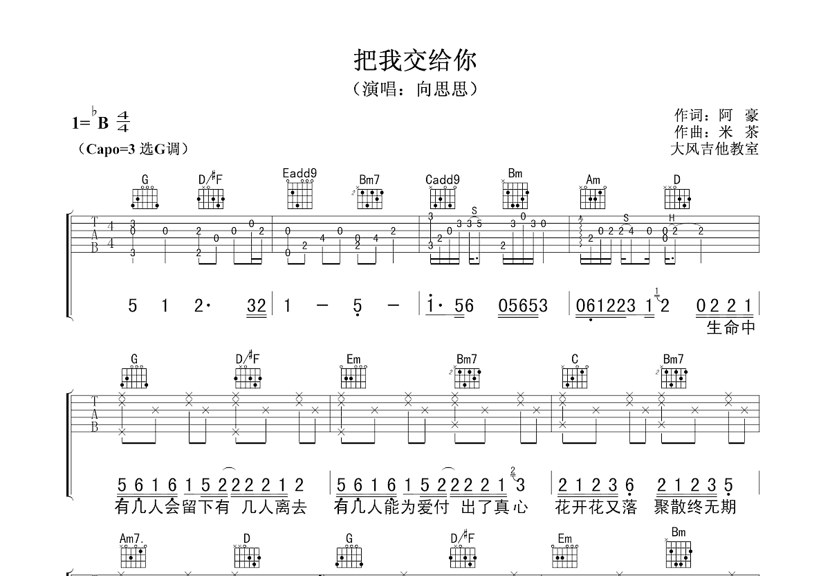 把我交给你吉他谱预览图