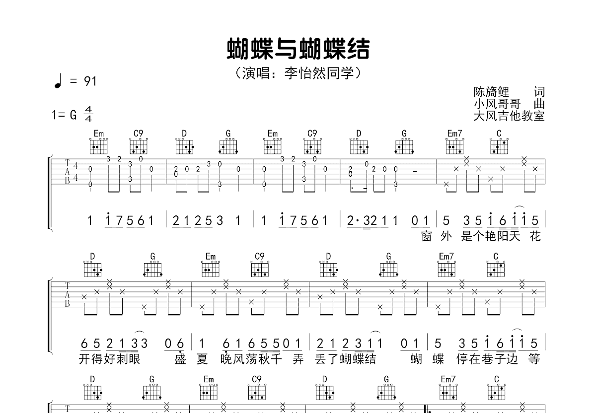 蝴蝶与蝴蝶结吉他谱预览图