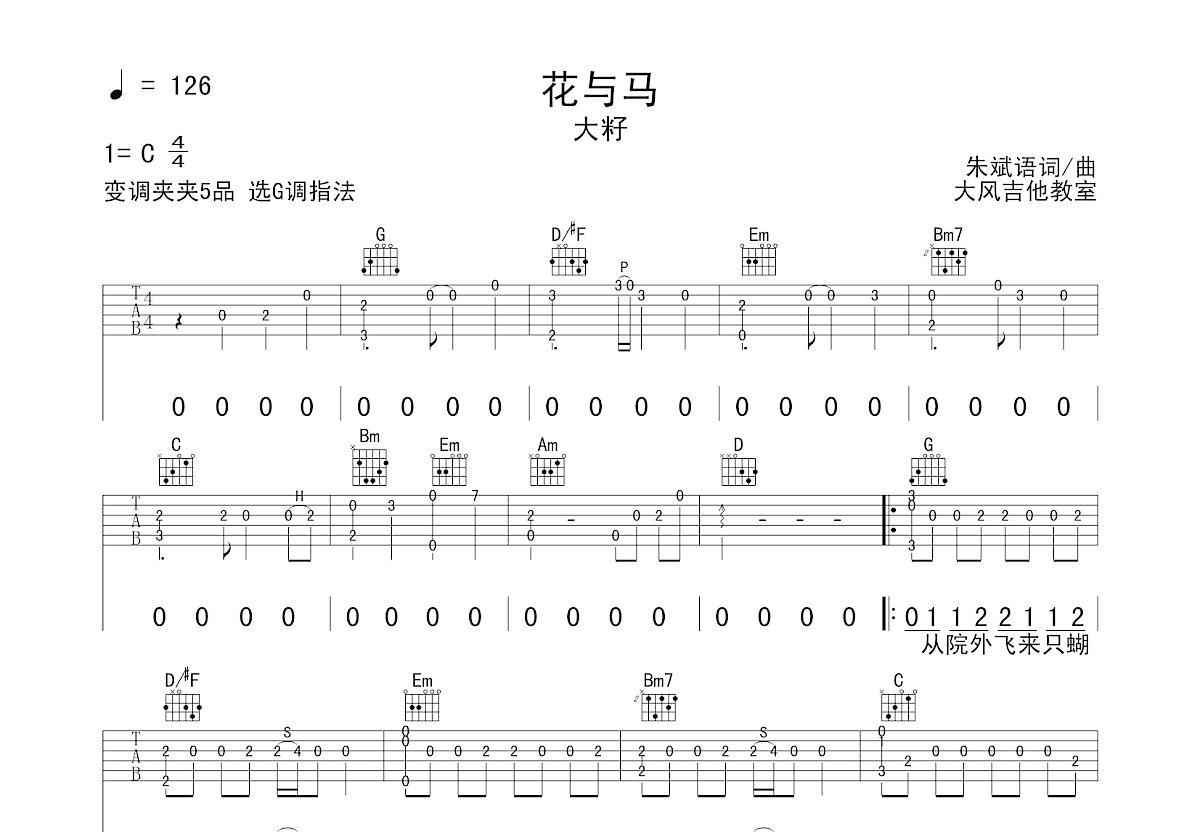 花与马吉他谱预览图