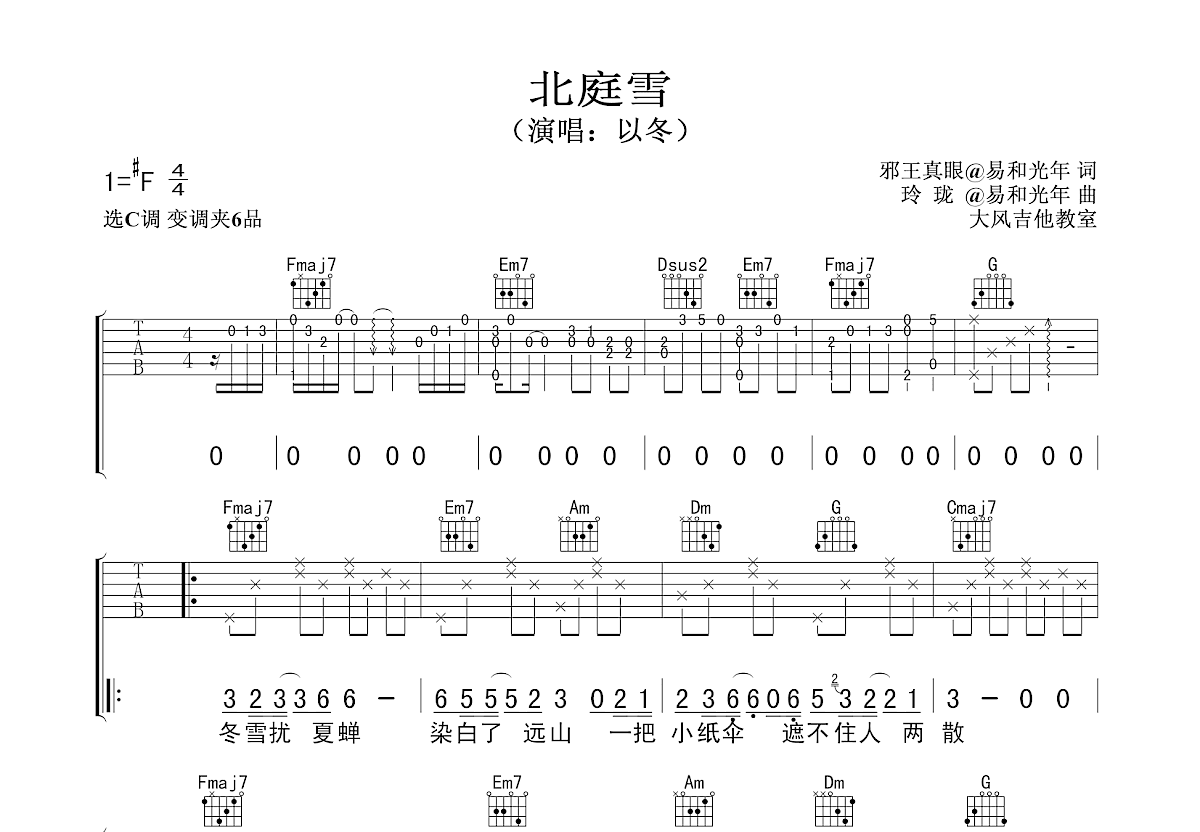 北庭雪吉他谱预览图