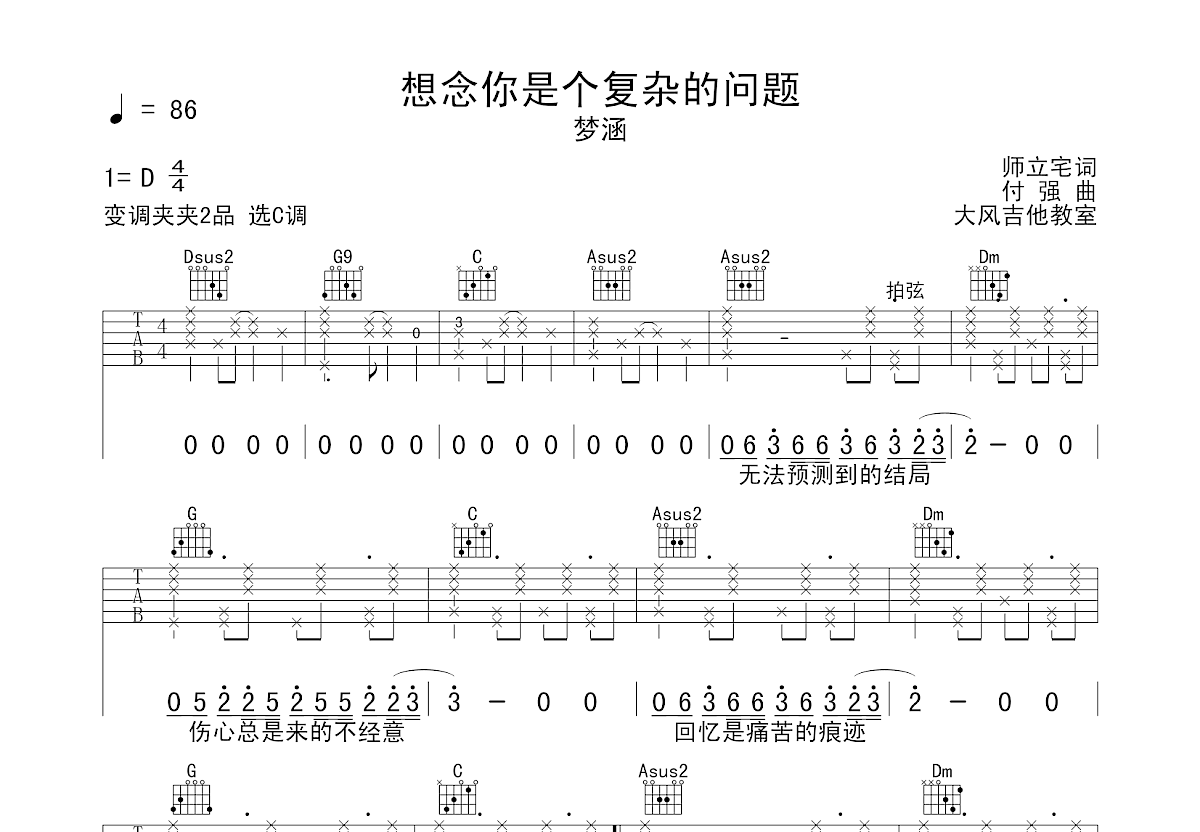 想念你是个复杂的问题吉他谱预览图