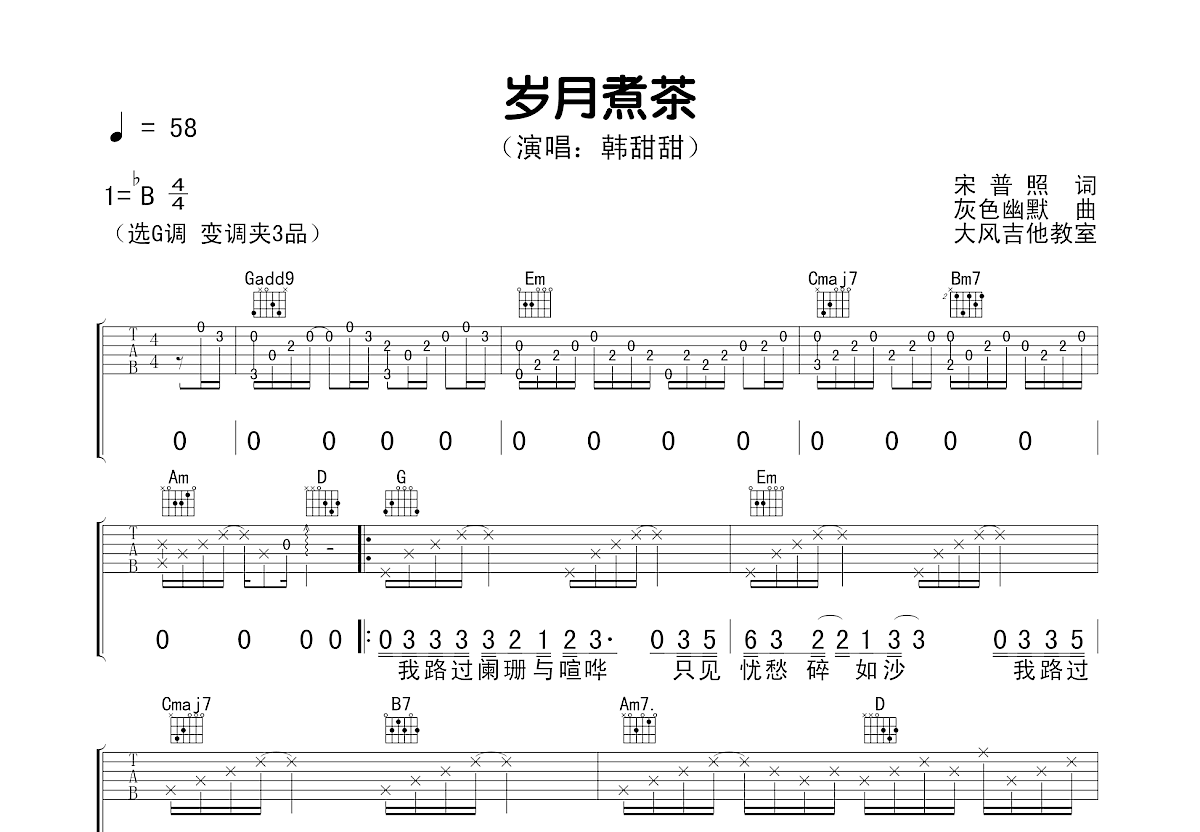 岁月煮茶吉他谱预览图