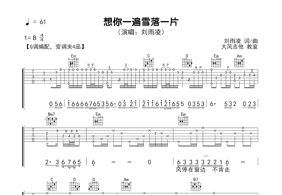 想你一遍雪落一片吉他谱预览图