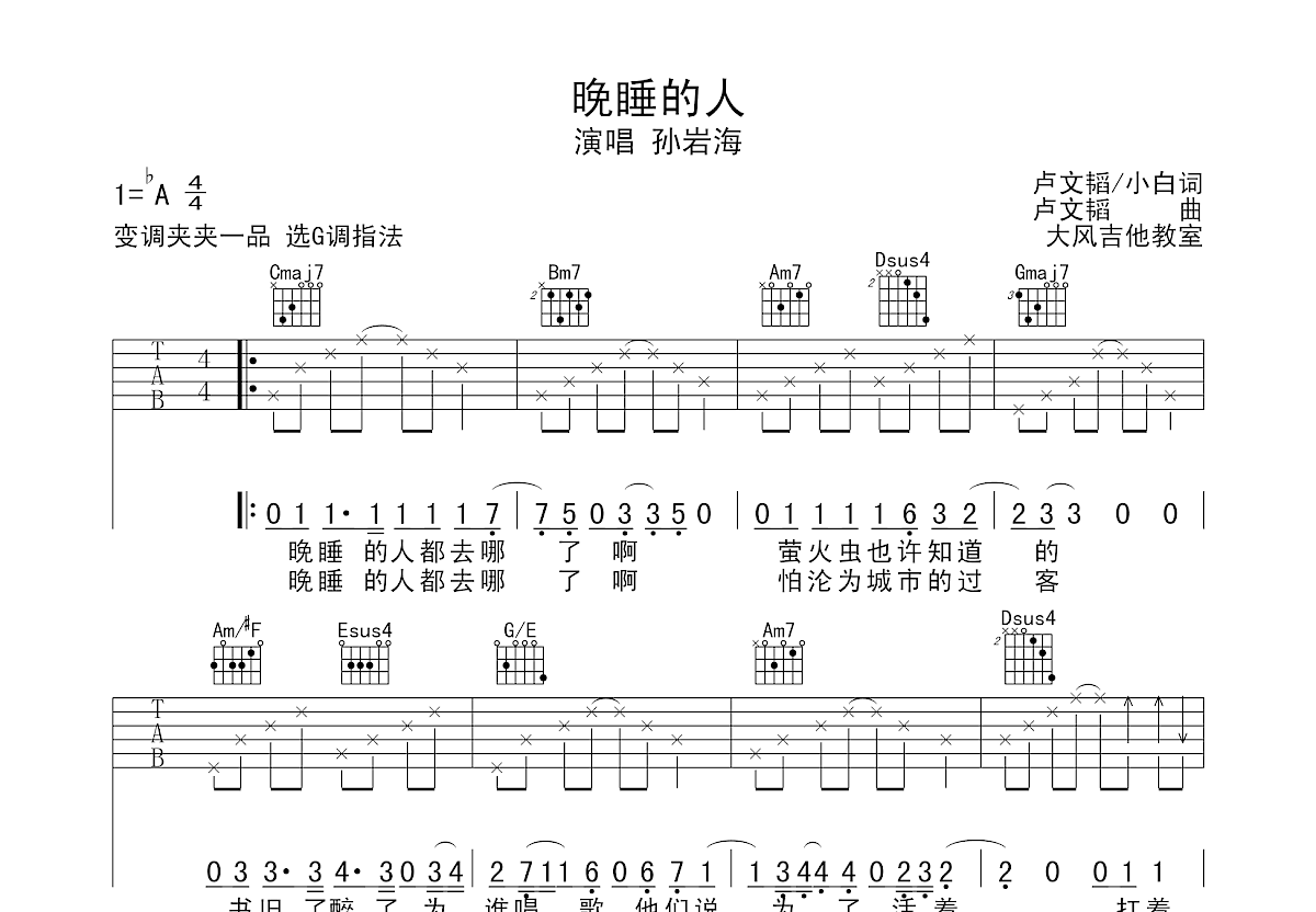 晚睡的人吉他谱预览图