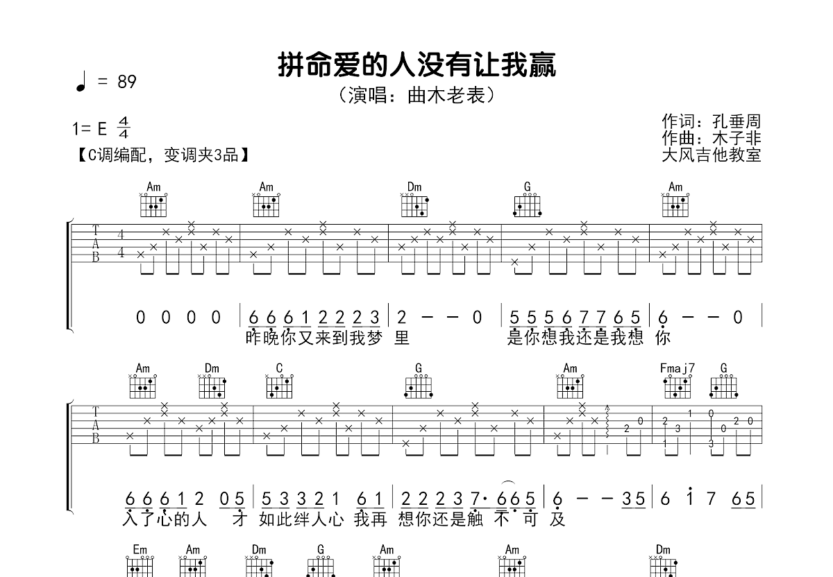 拼命爱的人没有让我赢吉他谱预览图