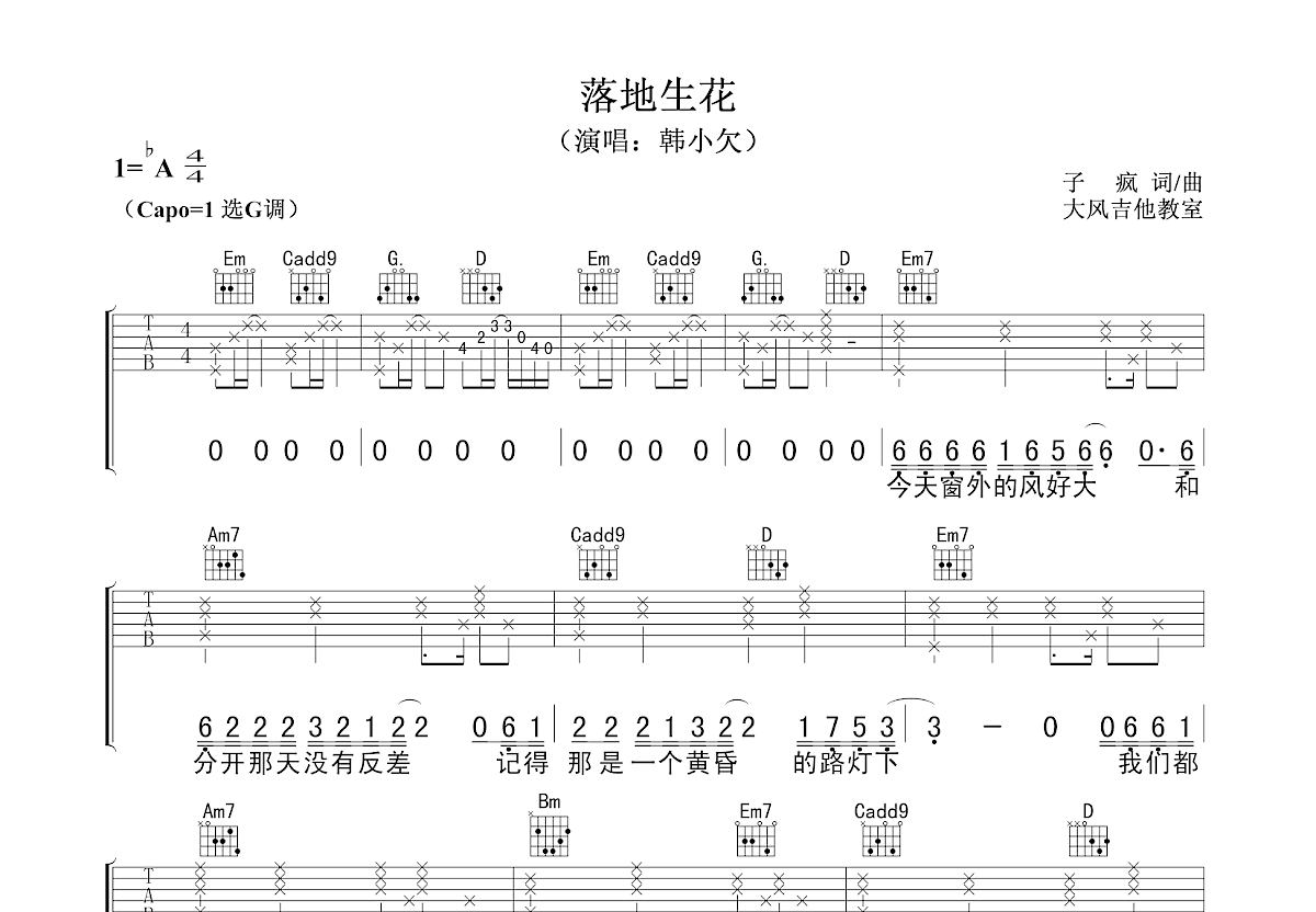 落地生花吉他谱预览图