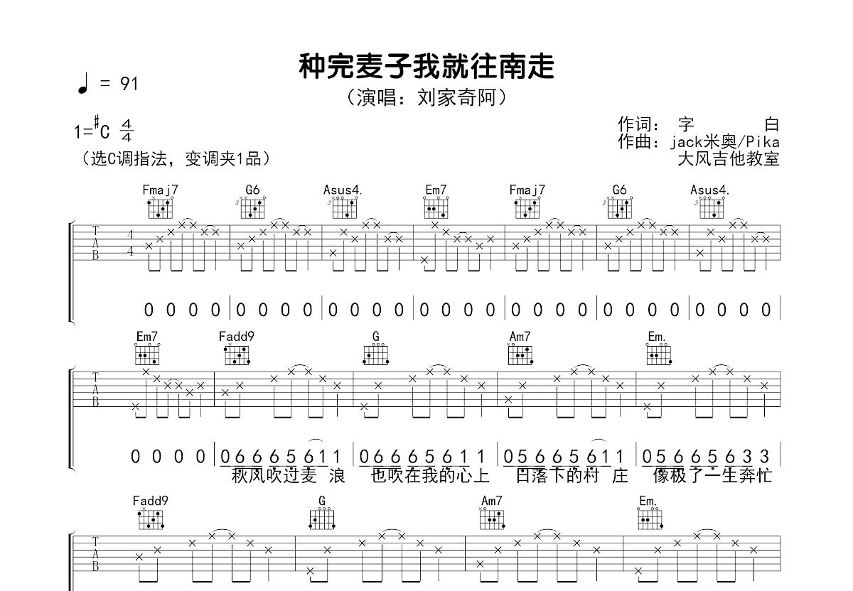 种完麦子我就往南走吉他谱预览图