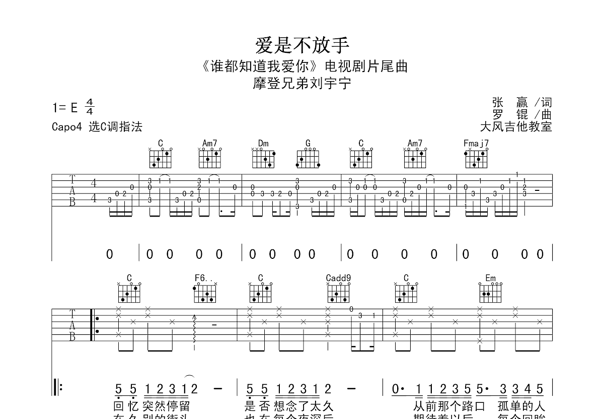 爱是不放手吉他谱预览图