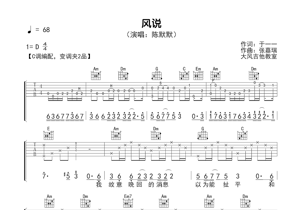 风说吉他谱预览图