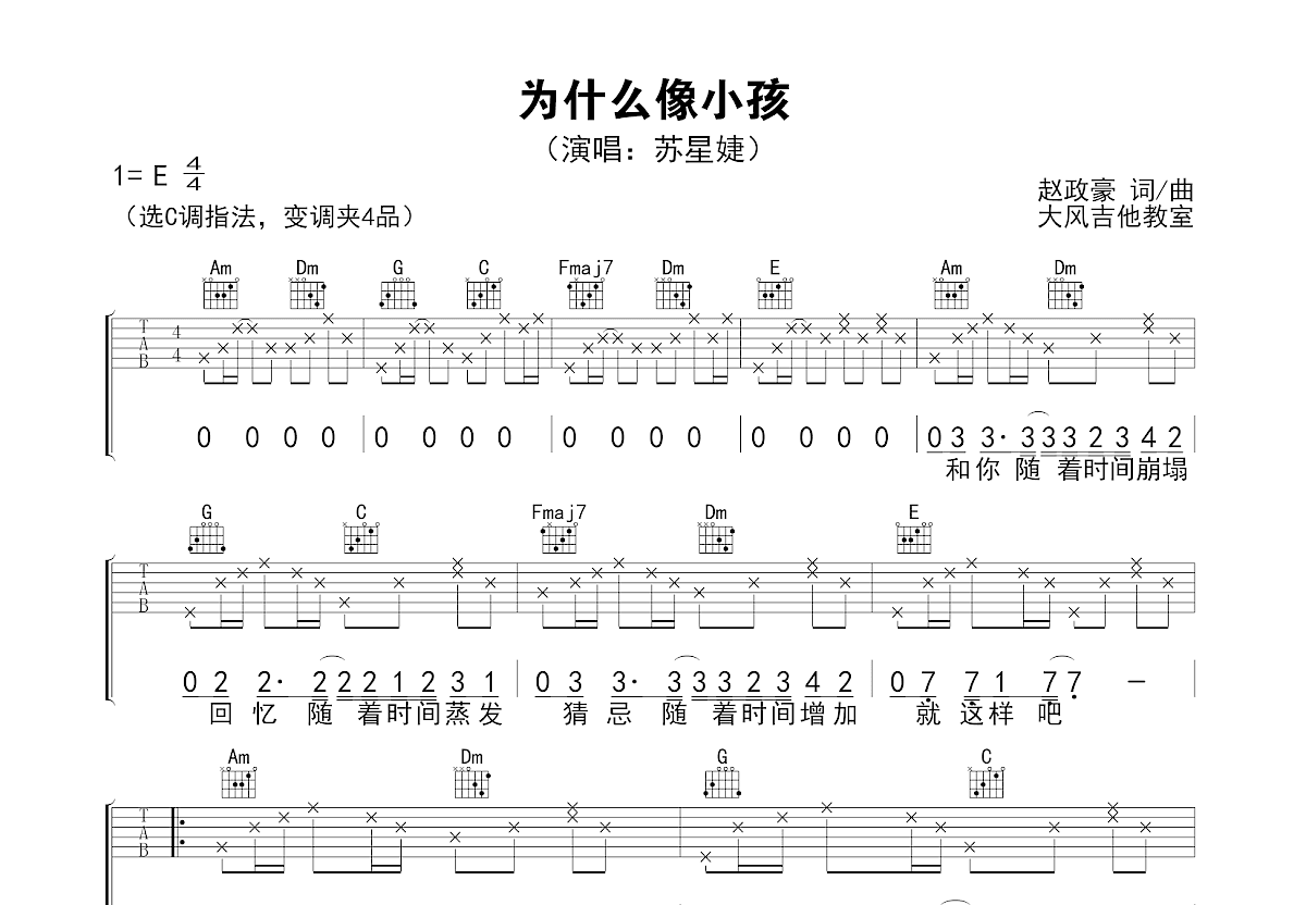 为什么像小孩吉他谱预览图