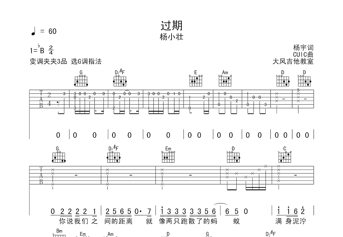 过期吉他谱预览图