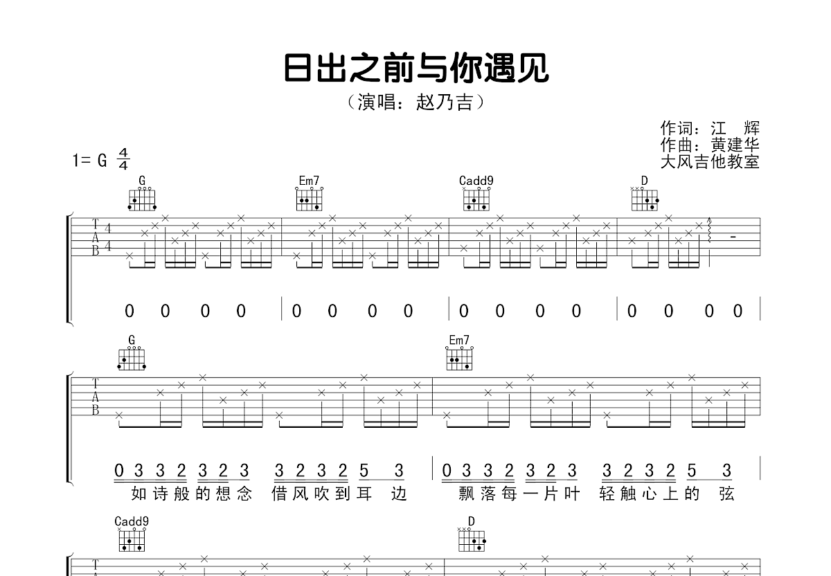 日出之前与你遇见吉他谱预览图