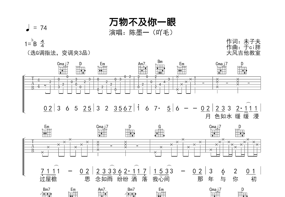 万物不及你一眼吉他谱预览图