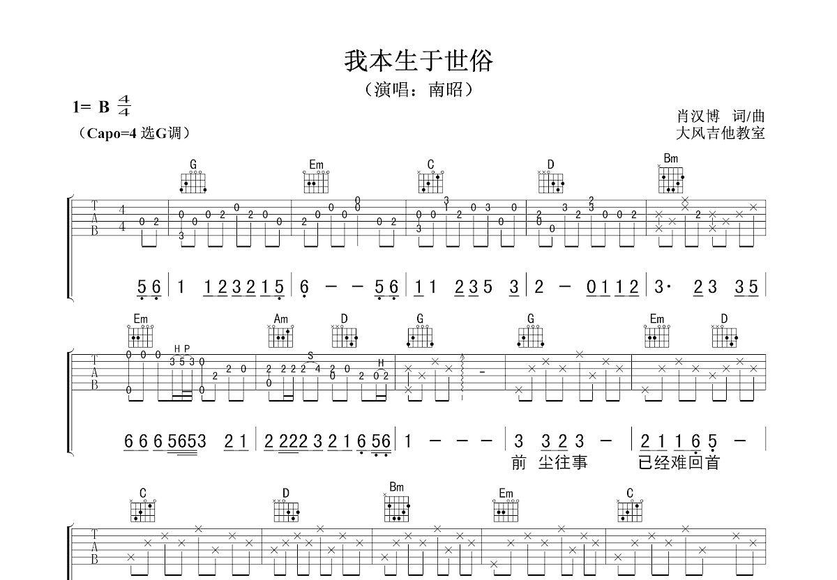 我本生于世俗吉他谱预览图