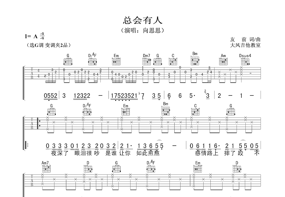 总会有人吉他谱预览图