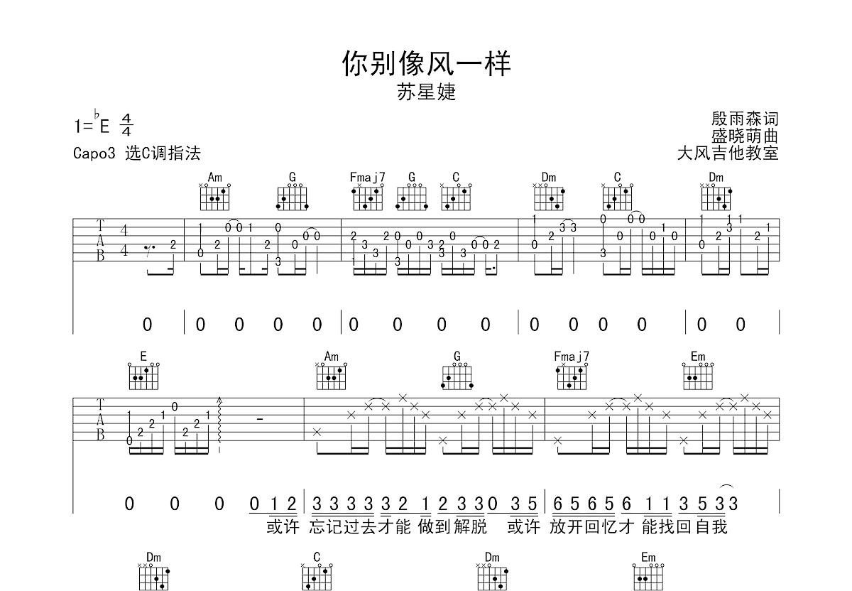 你别像风一样吉他谱预览图