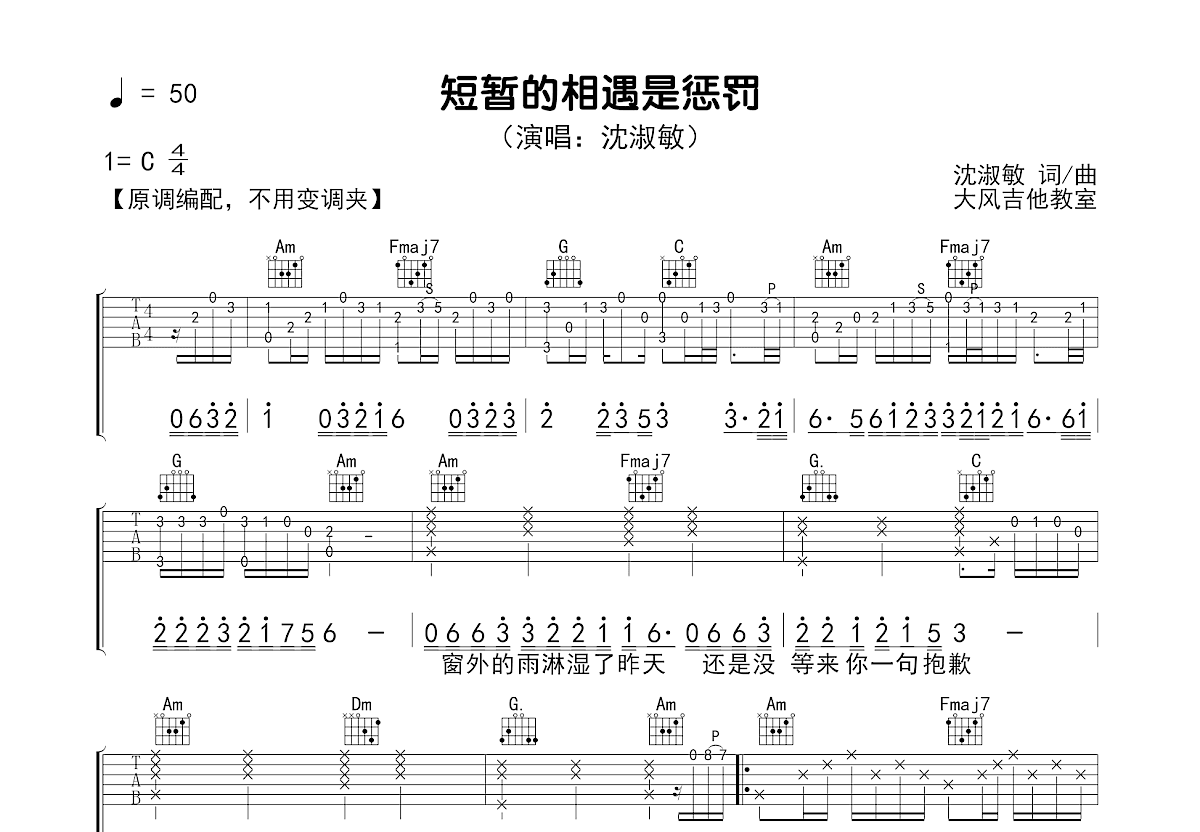 短暂的相遇是惩罚吉他谱预览图