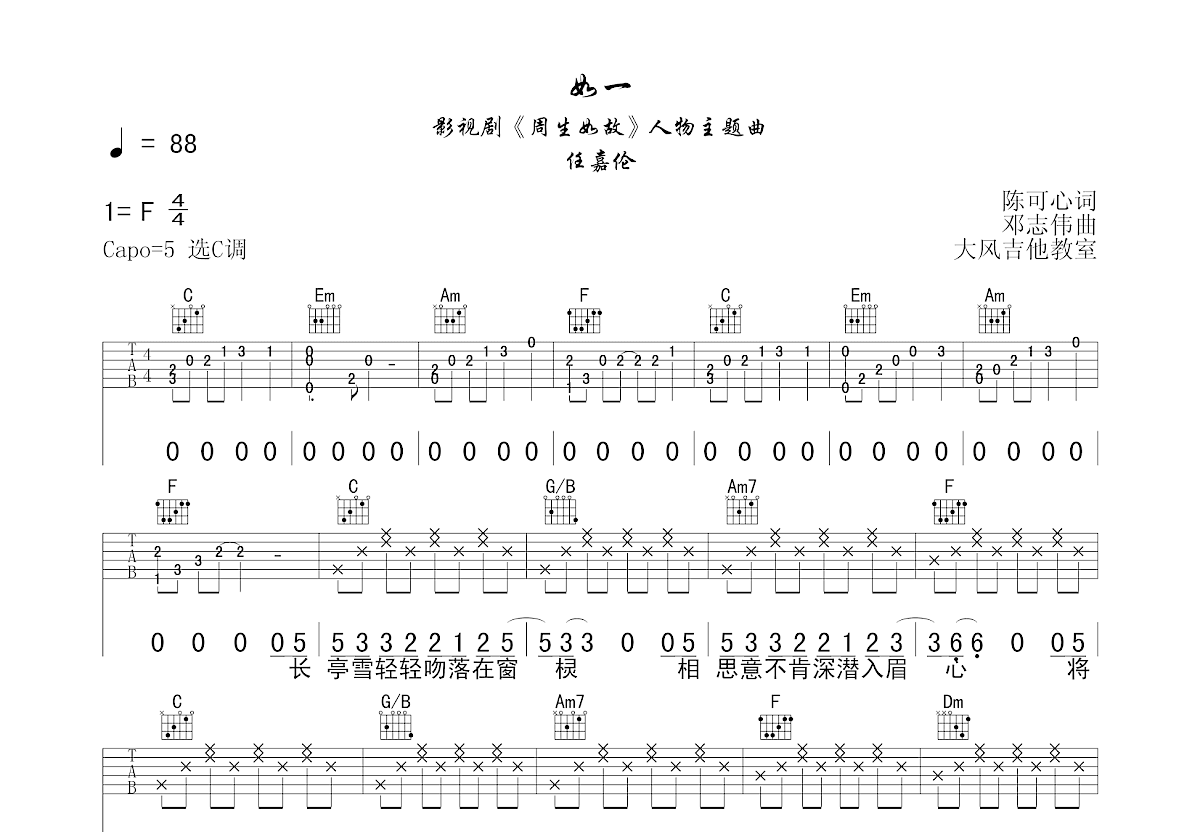 如一吉他谱预览图