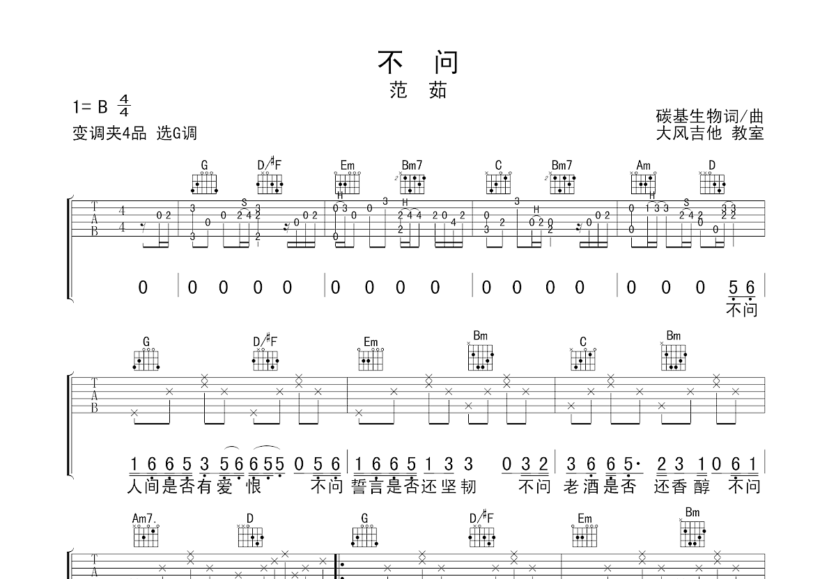 不问吉他谱预览图