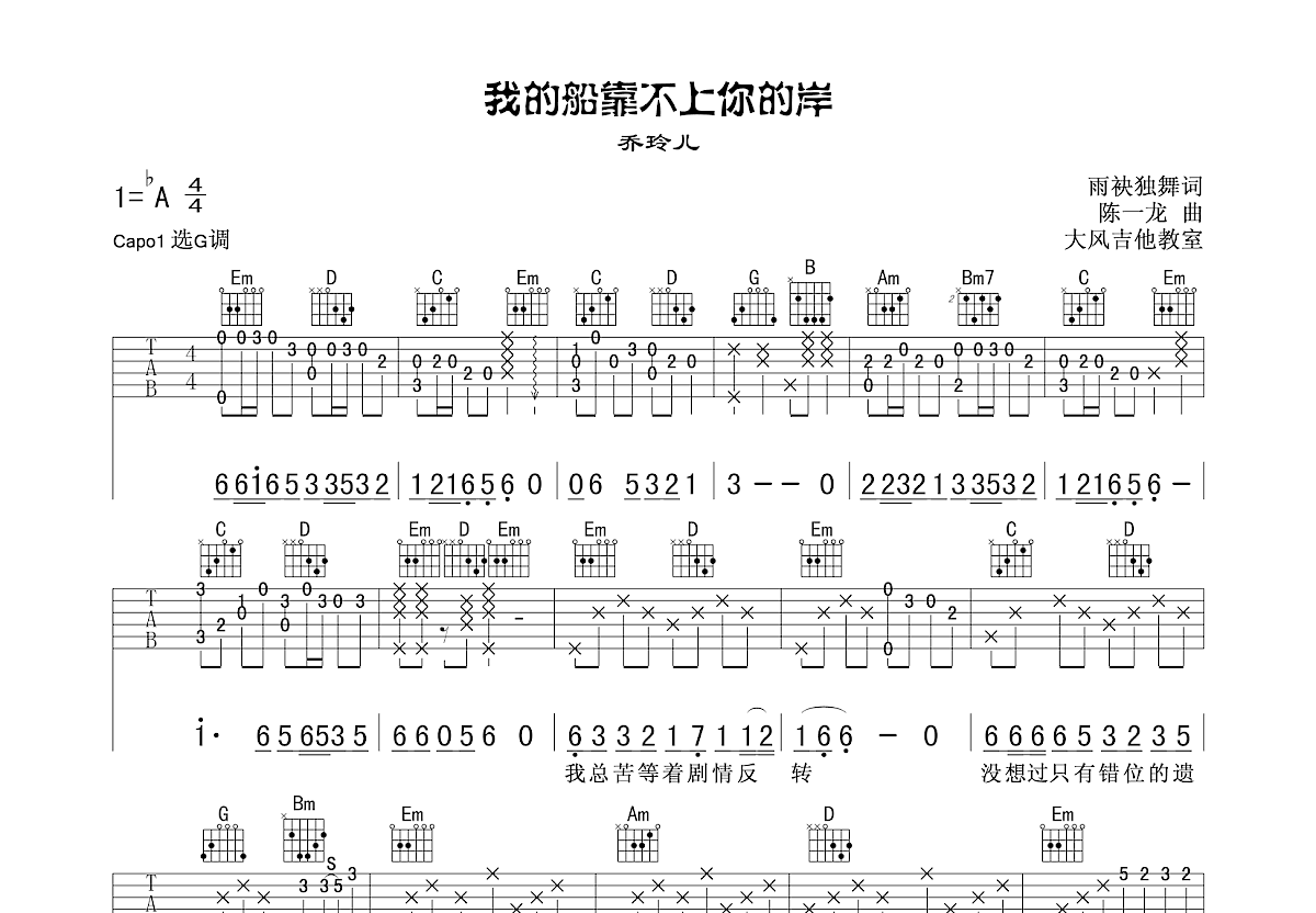 我的船靠不上你的岸吉他谱预览图