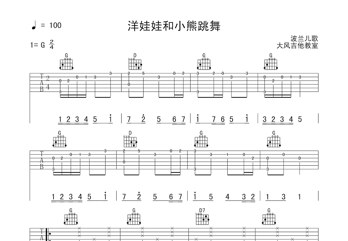 洋娃娃和小熊跳舞吉他谱预览图