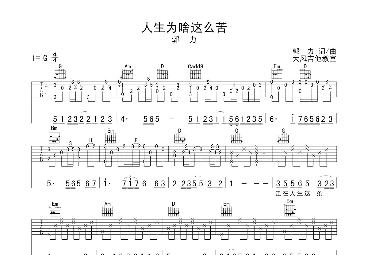 人生为啥这么苦吉他谱预览图