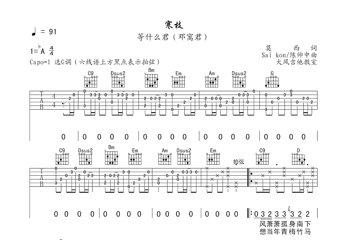 寒枝吉他谱预览图