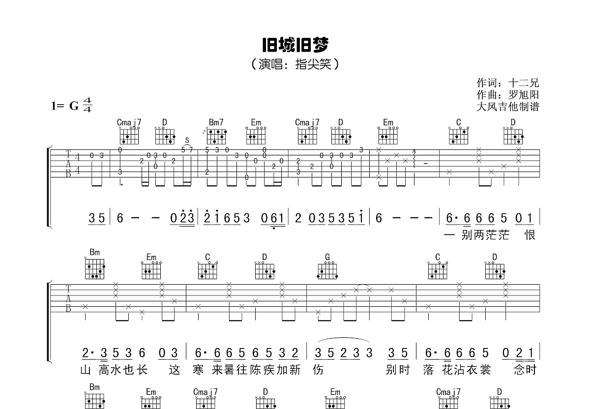 旧城旧梦吉他谱预览图