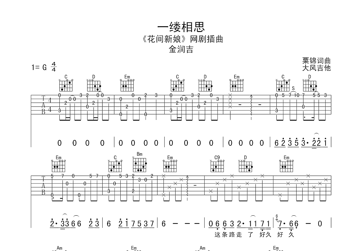 一缕相思吉他谱预览图