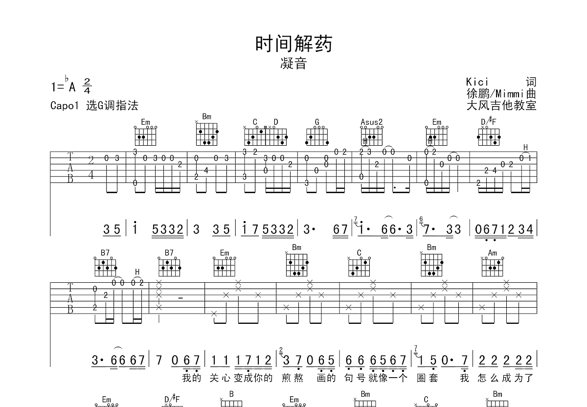 时间解药吉他谱预览图