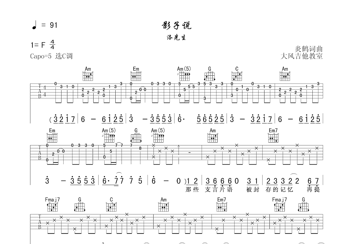 影子说吉他谱预览图