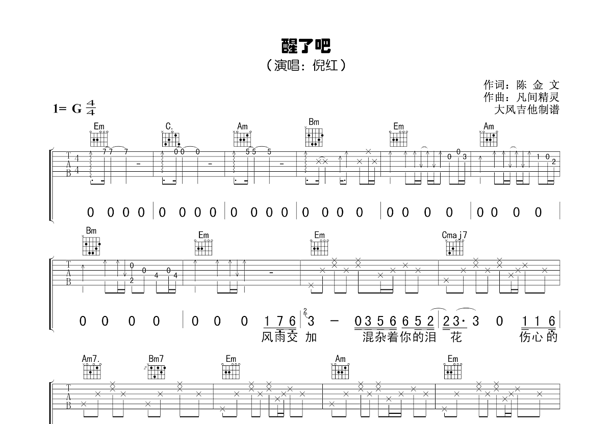 醒了吧吉他谱预览图