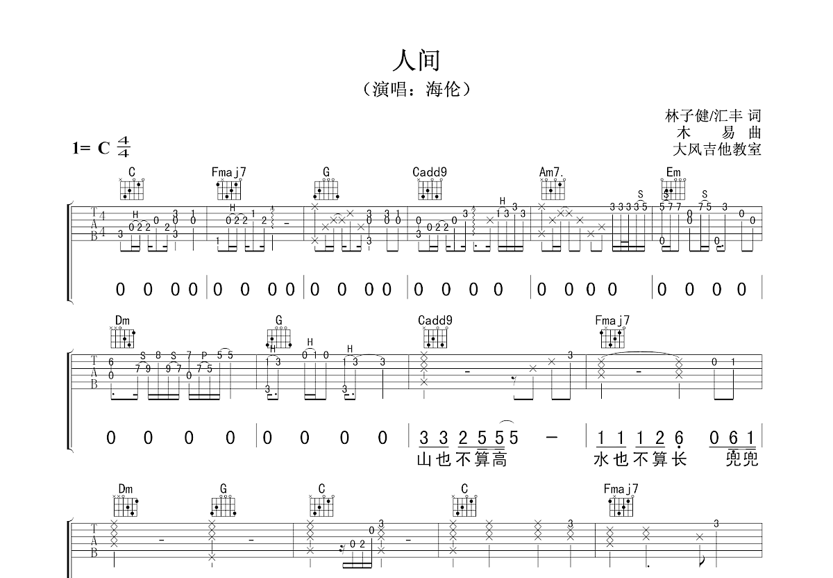 人间吉他谱预览图