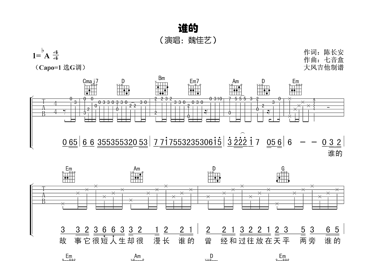 谁的吉他谱预览图