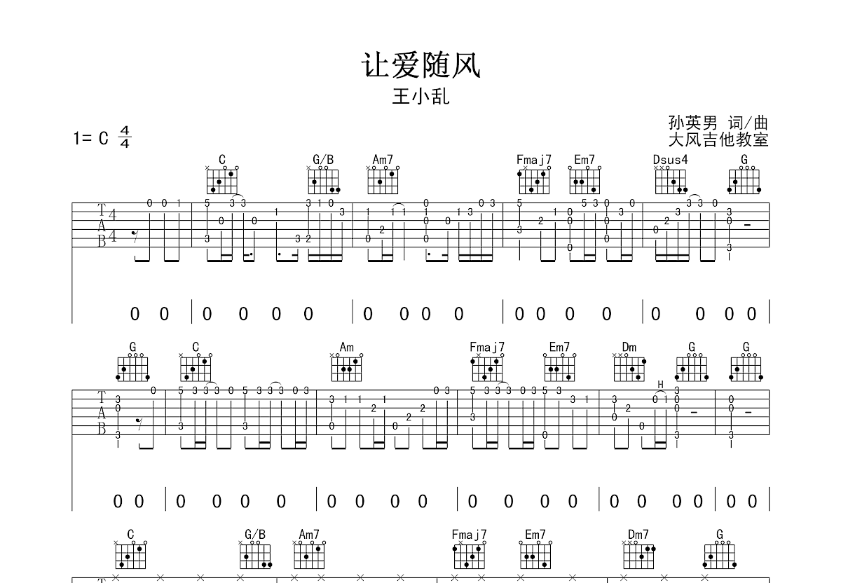 让爱随风吉他谱预览图