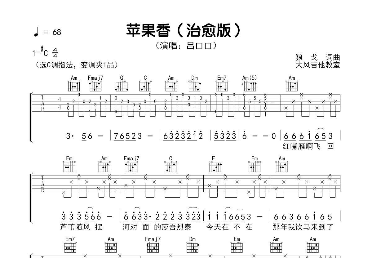 苹果香吉他谱预览图