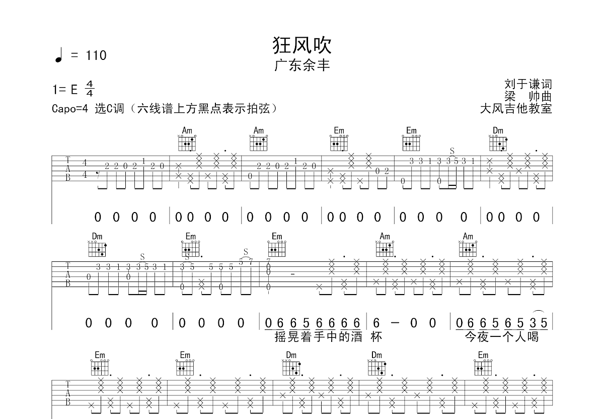 狂风吹吉他谱预览图