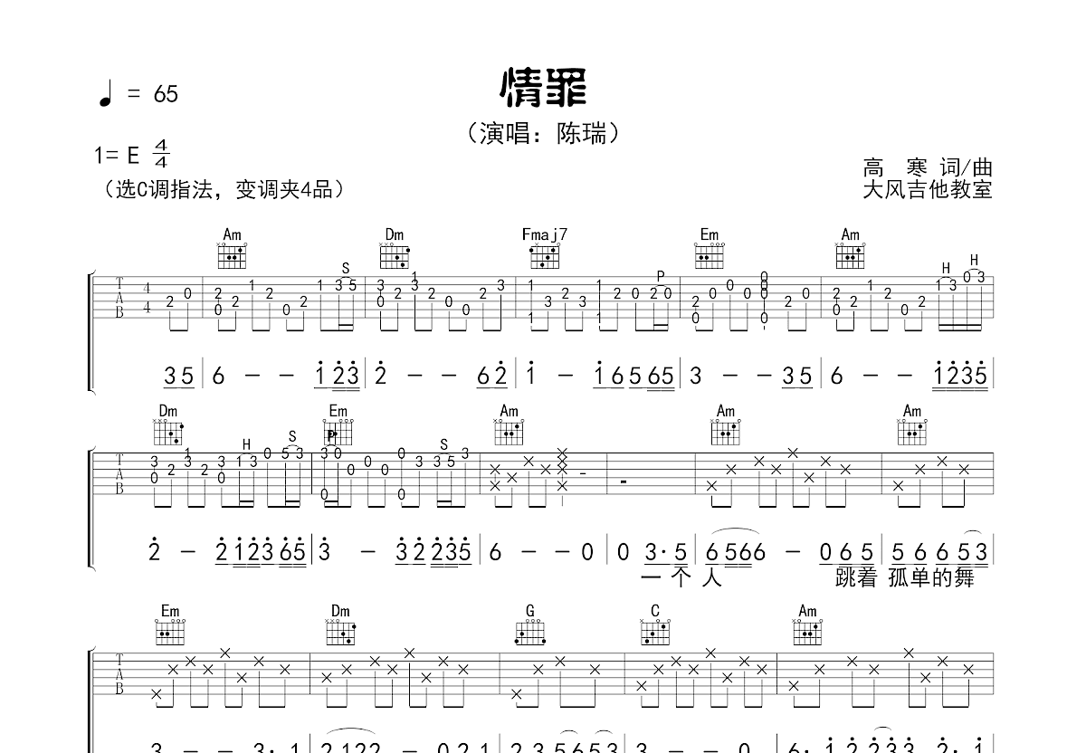 情罪吉他谱预览图