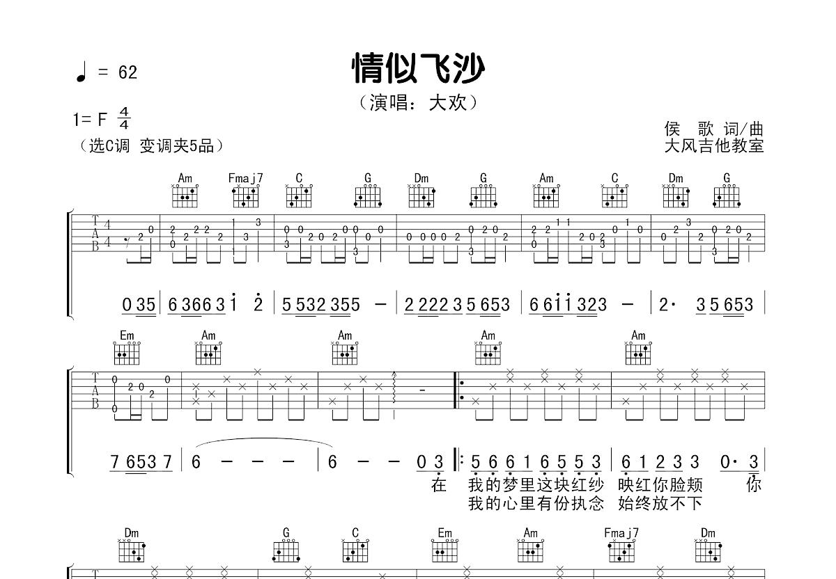 情似飞沙吉他谱预览图