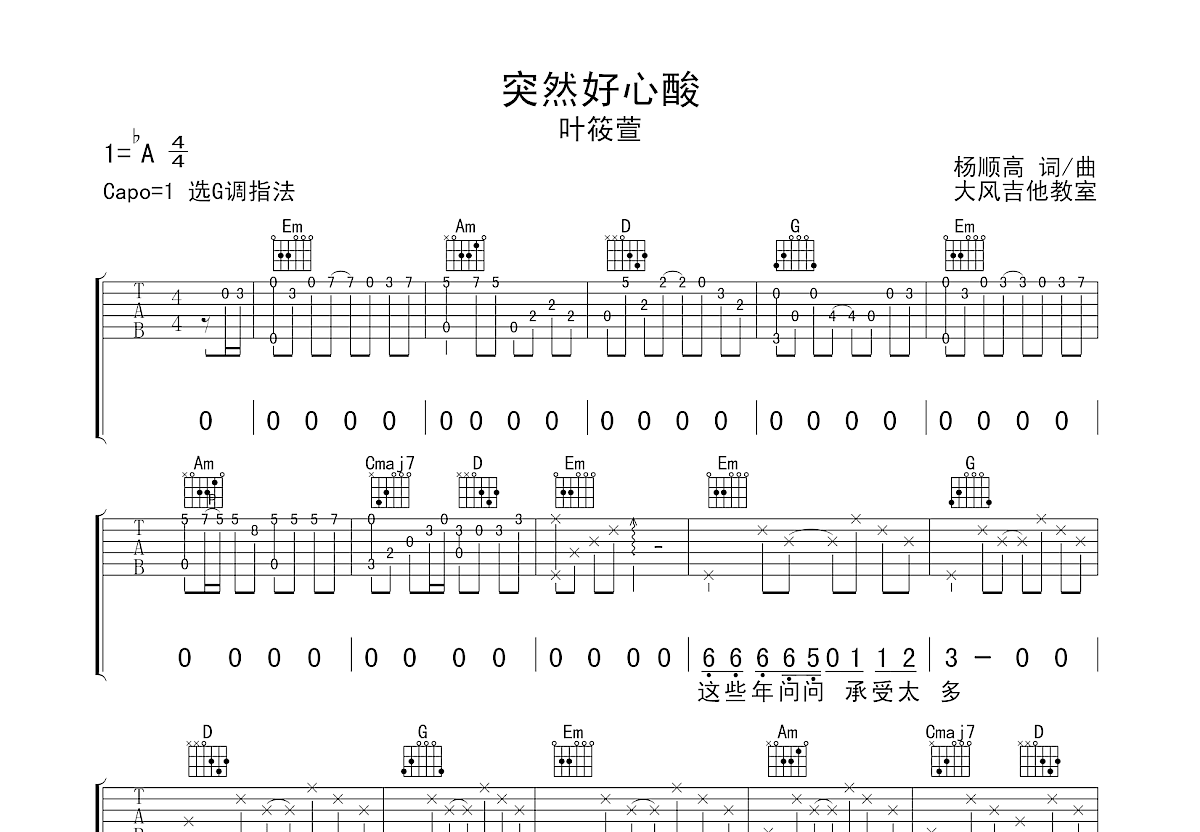 突然好心酸吉他谱预览图